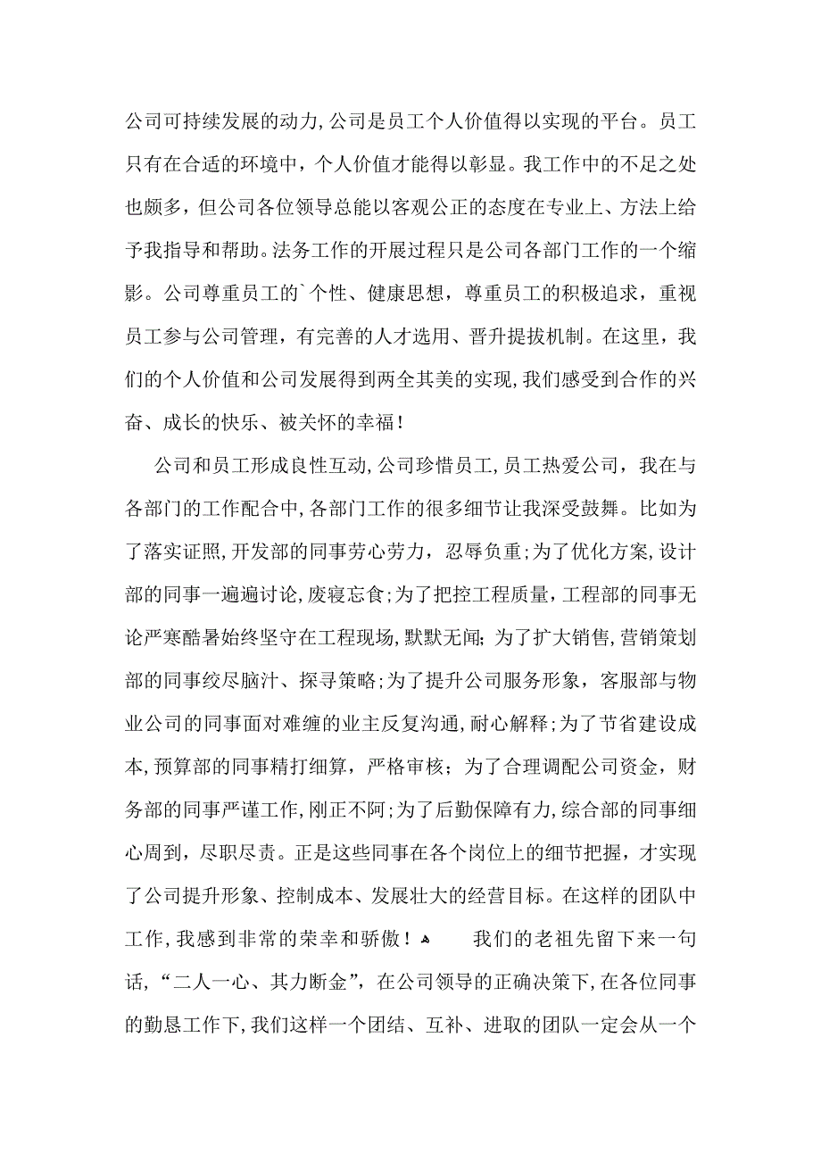 公司员工代表年会致辞_第3页