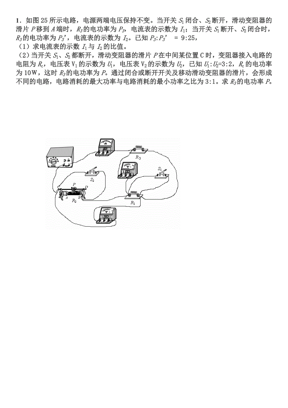 人教版初中物理电学难题与解析(精选).doc_第1页