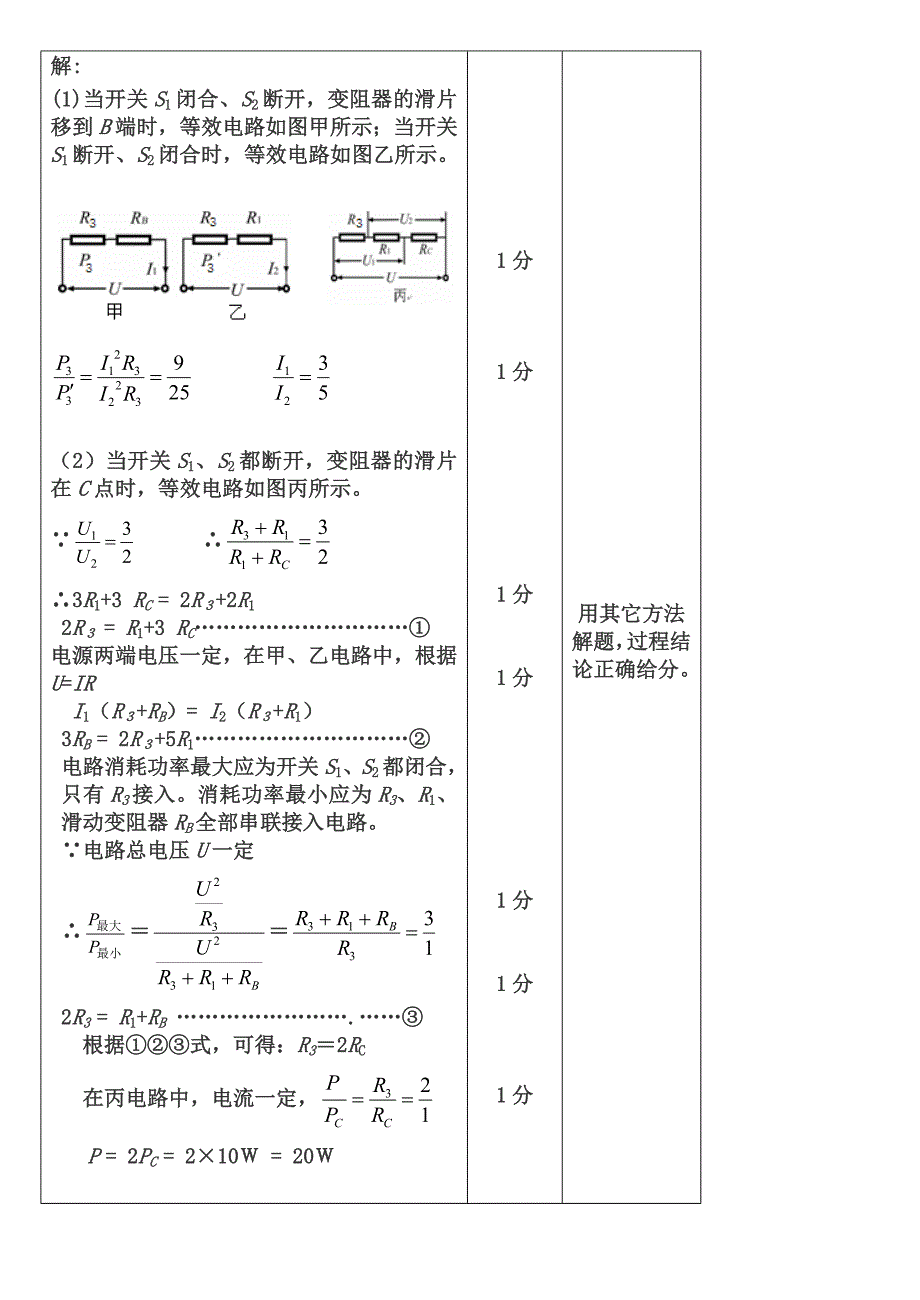 人教版初中物理电学难题与解析(精选).doc_第2页
