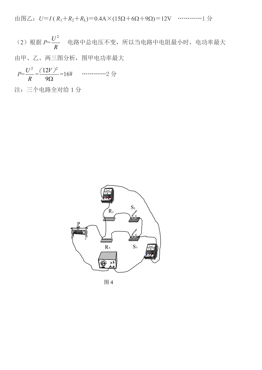 人教版初中物理电学难题与解析(精选).doc_第4页