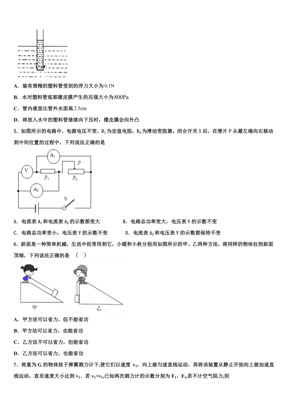 河北省石家庄新华区市级名校2023年中考适应性考试物理试题含解析_第2页