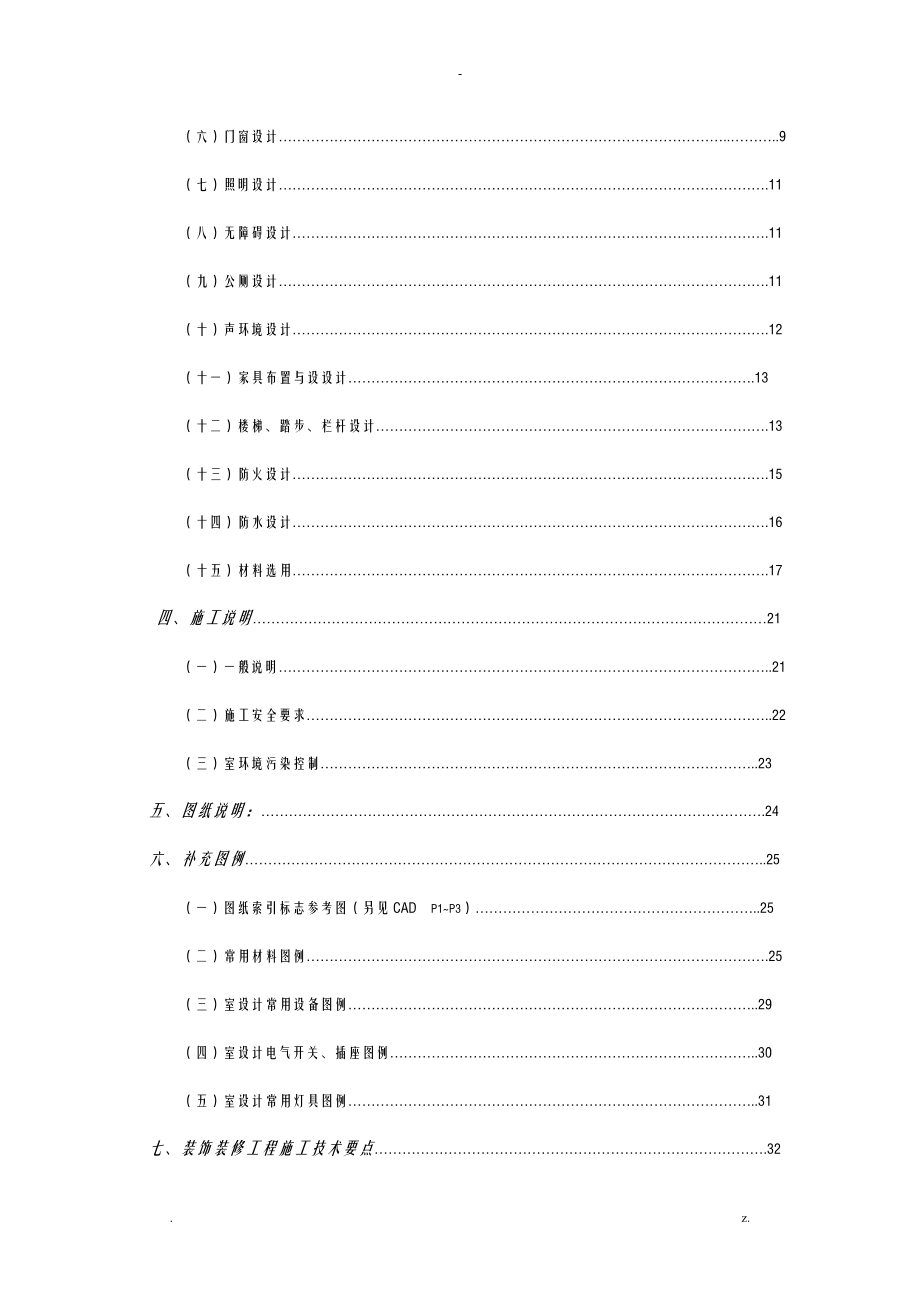 建筑装饰装修施工图设计说明书编制要点_第3页