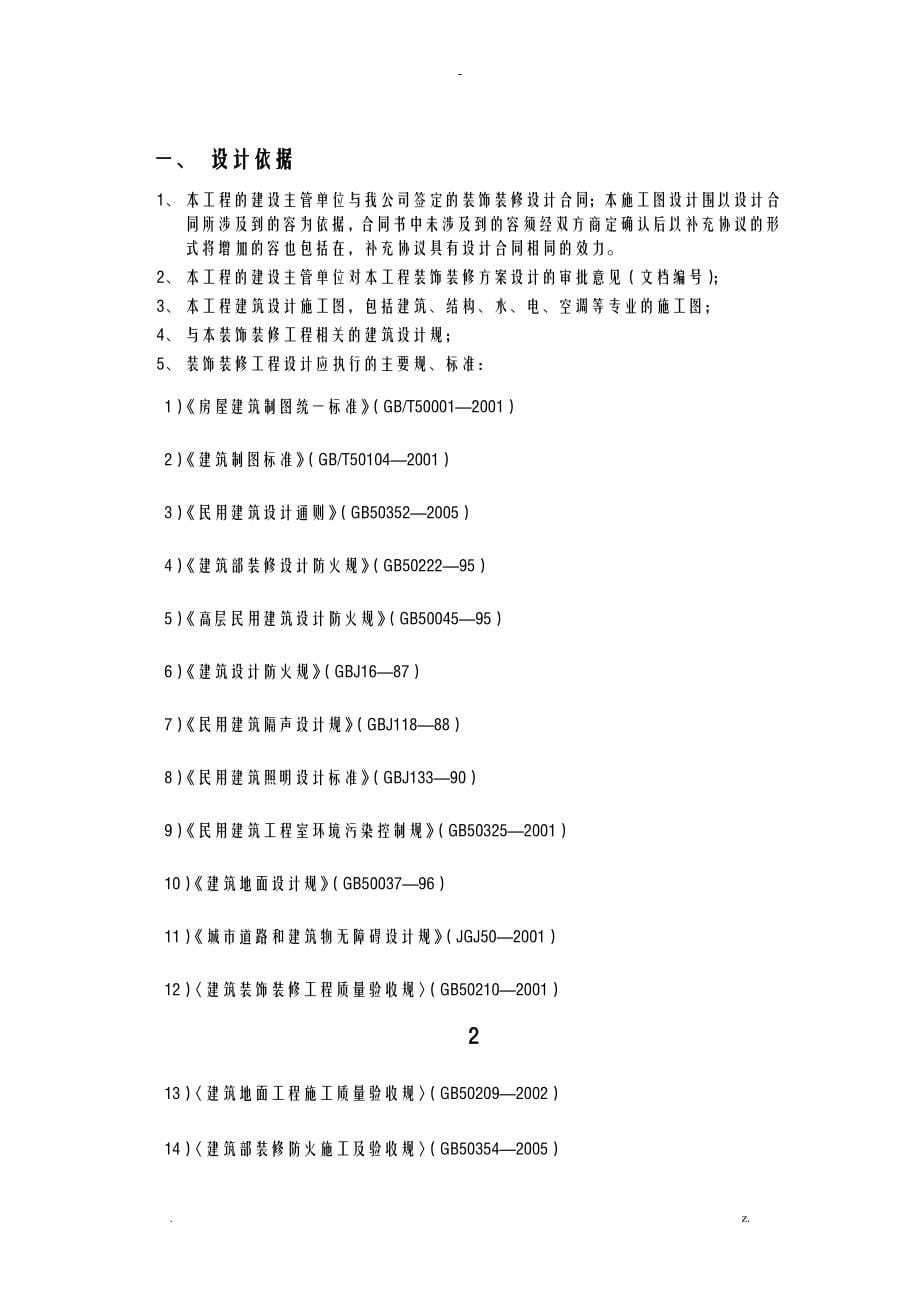 建筑装饰装修施工图设计说明书编制要点_第5页