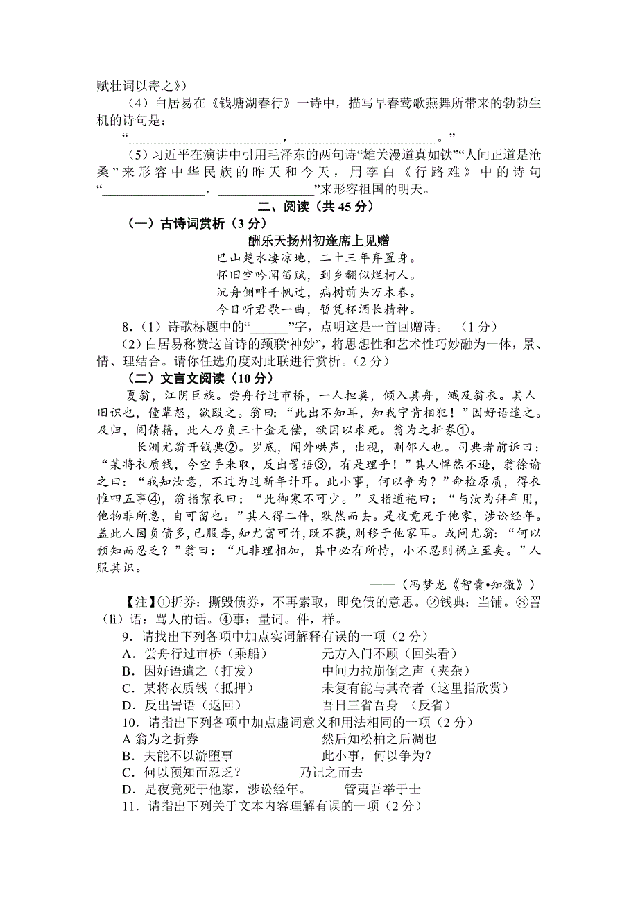 [最新]湖北省天门市中考模拟语文试卷含答案_第3页