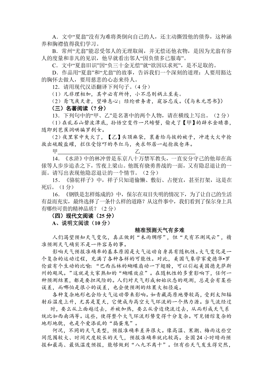 [最新]湖北省天门市中考模拟语文试卷含答案_第4页