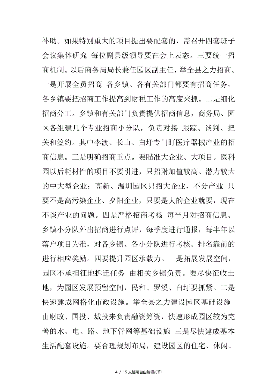 县委书记工作务虚会讲话稿_第4页
