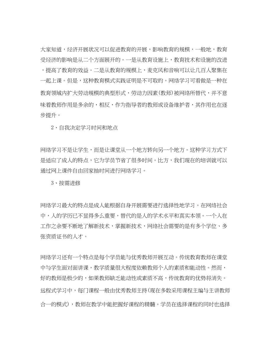 2023年教师学习心得体会范文3.docx_第5页