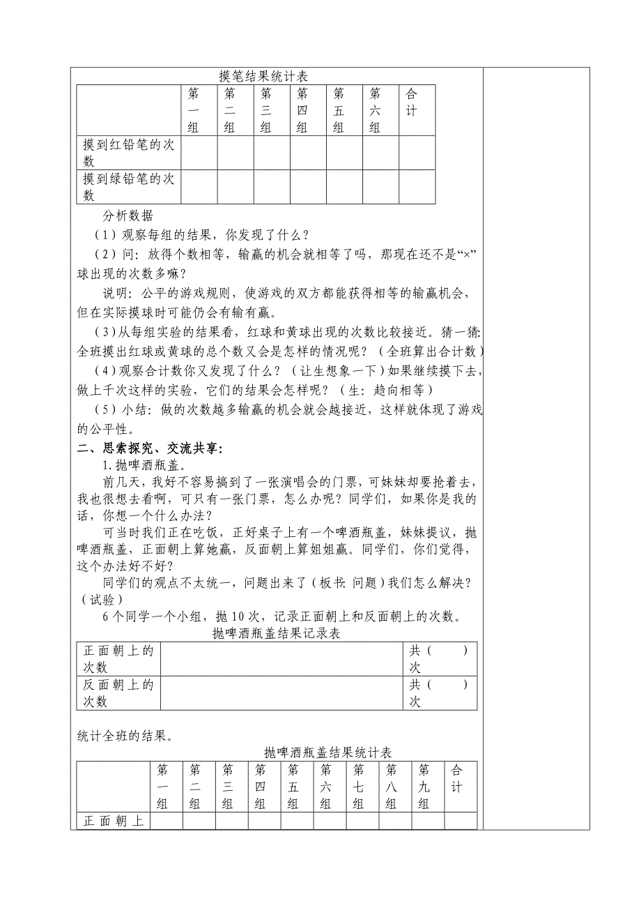 游戏规则的公平性.doc_第2页