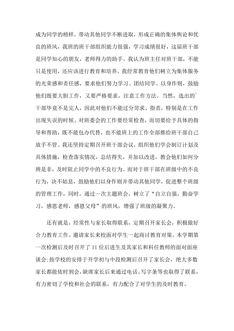 2023主任实习报告5篇_第3页