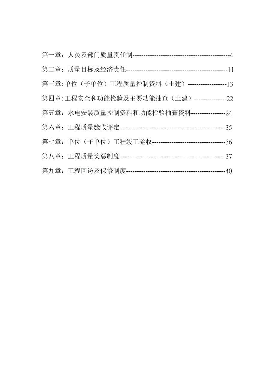 建筑工程系列资料质量管理制度_第5页