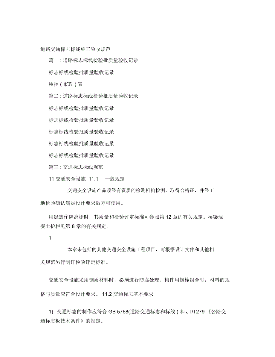 标志标线验收规范_第1页