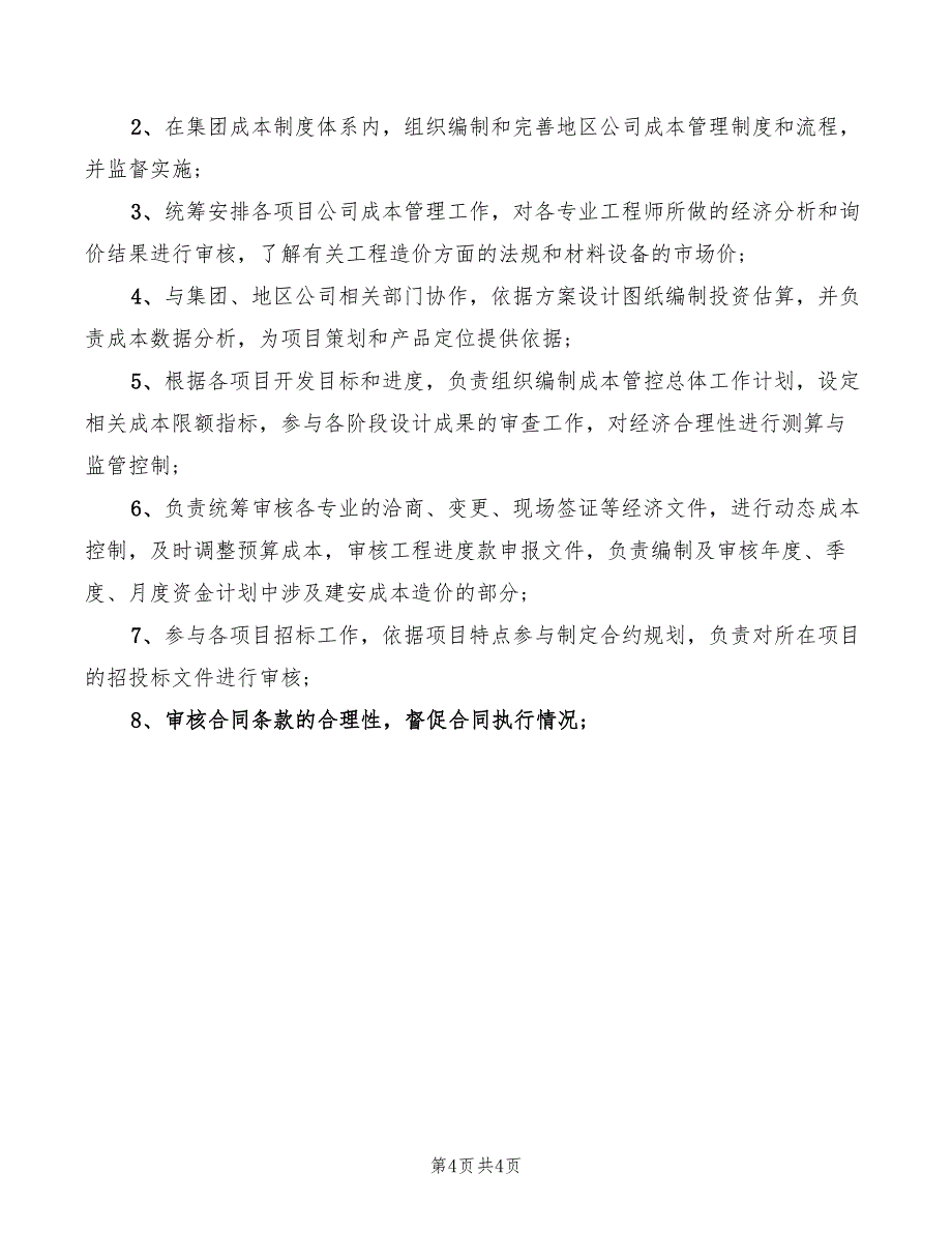 成本总监工作职责具体内容_第4页