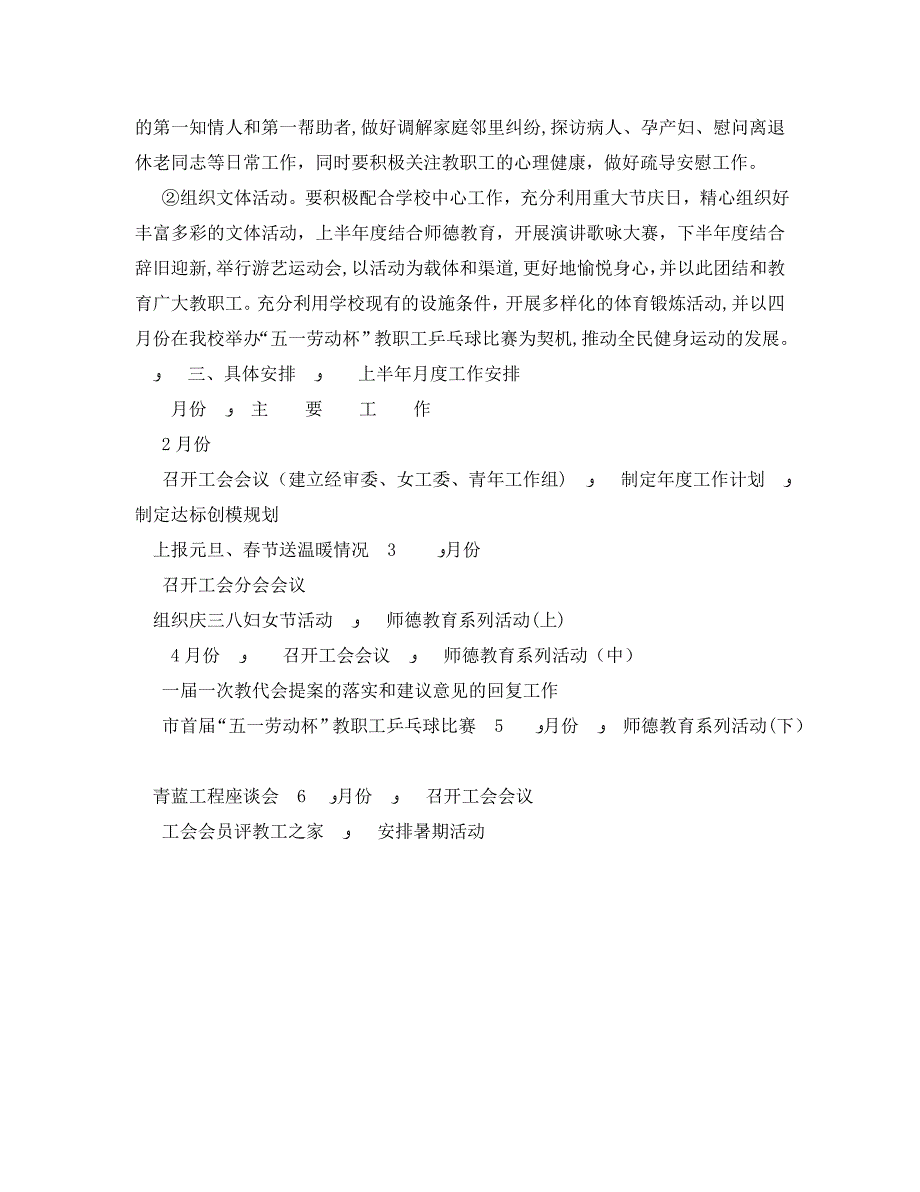 南通高师工会二○○六年工会工作计划_第3页