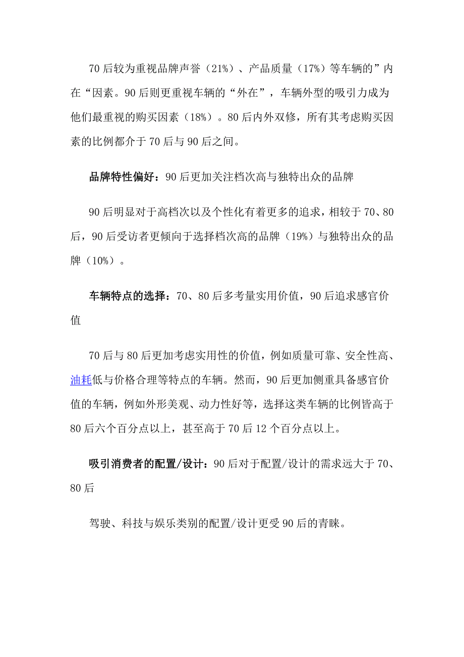 70 80 90购车趋势调研报告_第3页