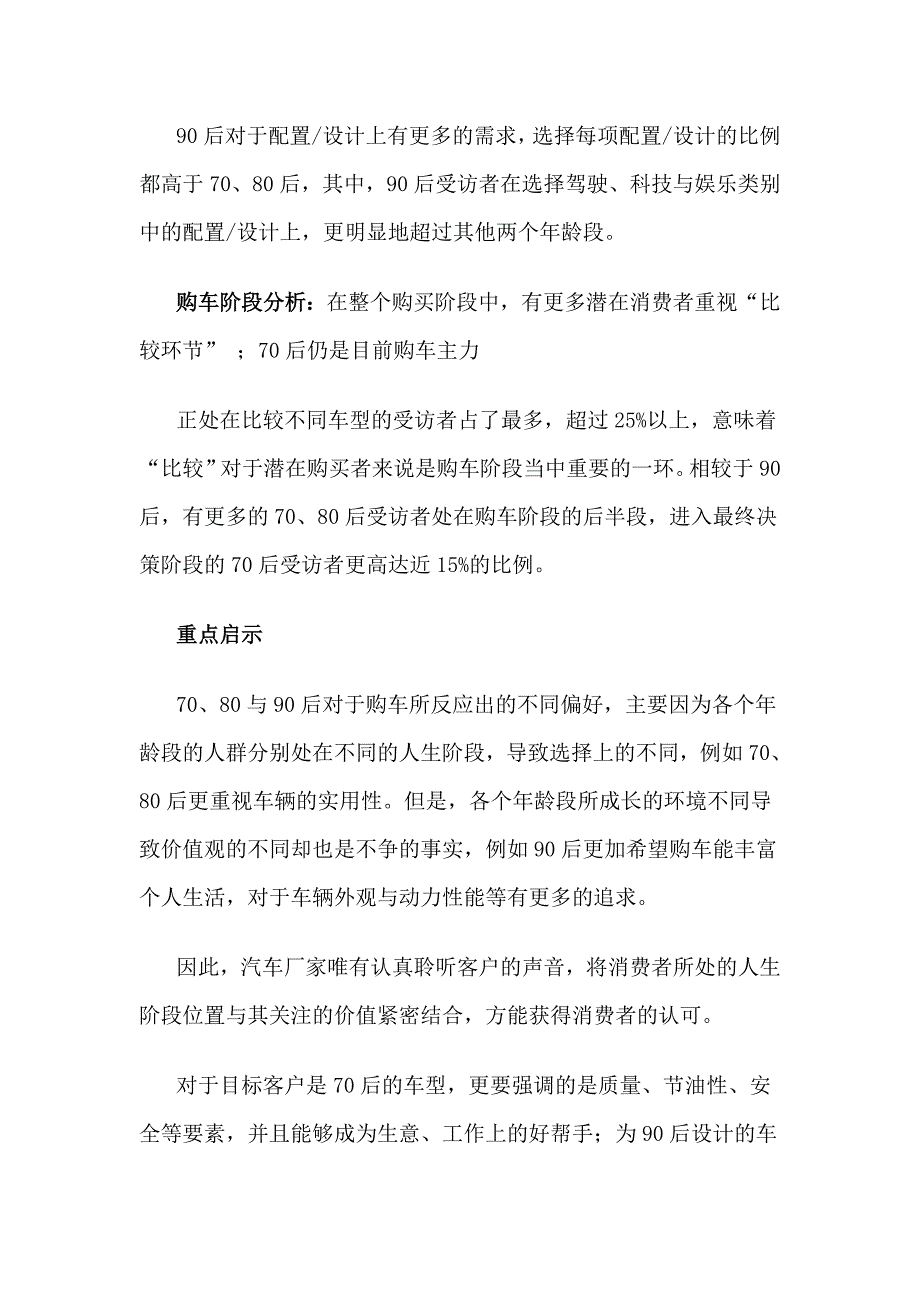 70 80 90购车趋势调研报告_第4页