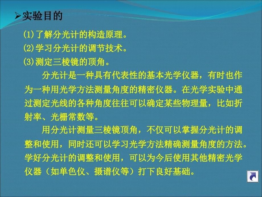 用分光计测三棱镜顶角解析课件_第5页