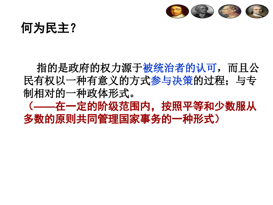 必修三历史第三课_第2页