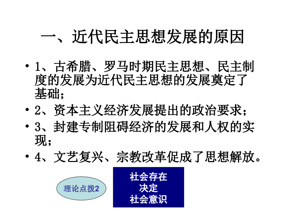 必修三历史第三课_第4页