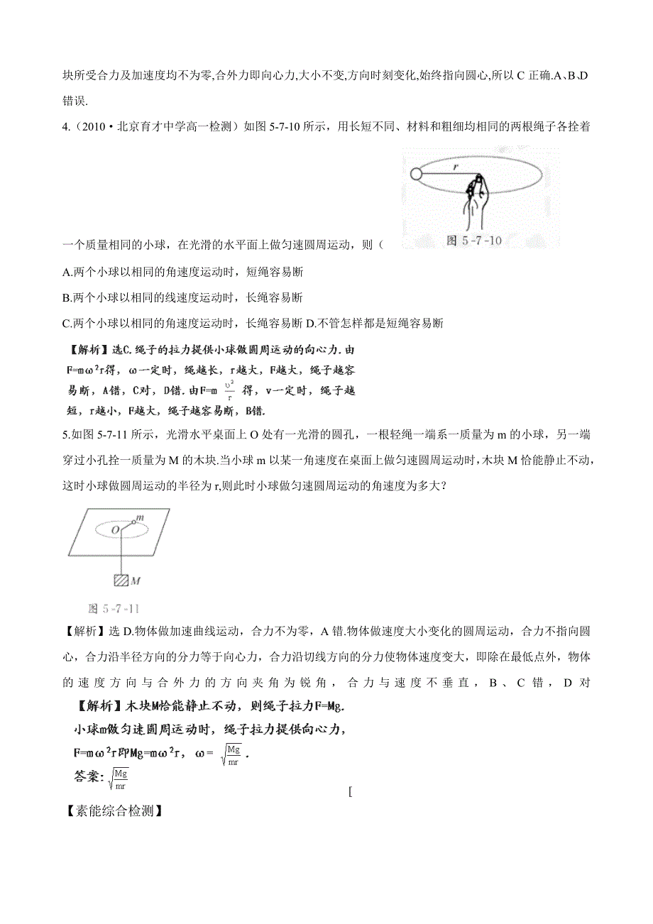 高中物理 5.7《向心力》精练精析 新人教版必修2.doc_第2页