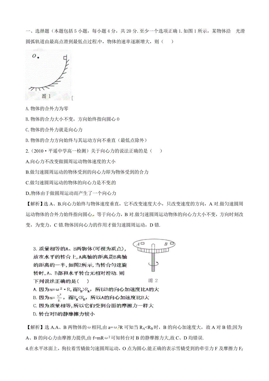 高中物理 5.7《向心力》精练精析 新人教版必修2.doc_第3页