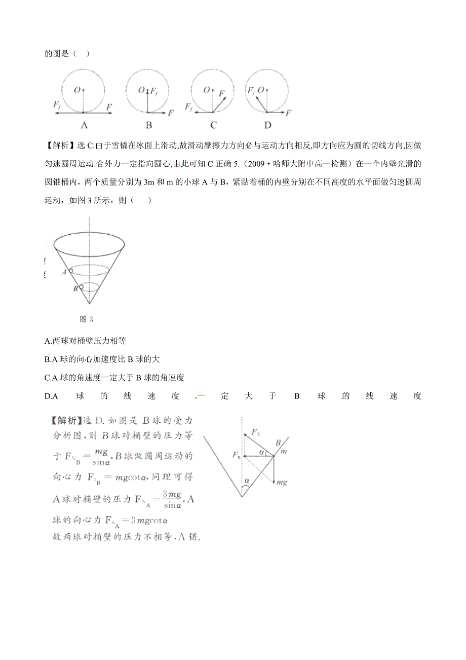 高中物理 5.7《向心力》精练精析 新人教版必修2.doc_第4页