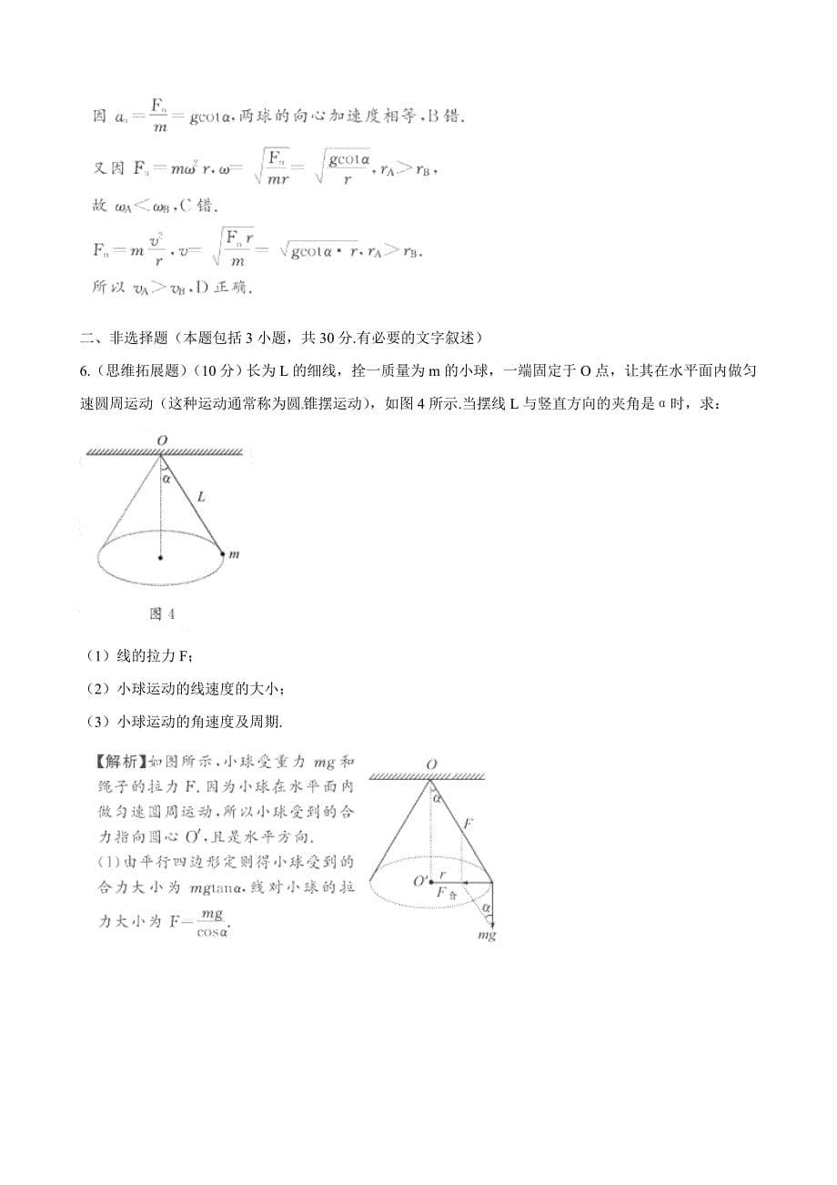 高中物理 5.7《向心力》精练精析 新人教版必修2.doc_第5页