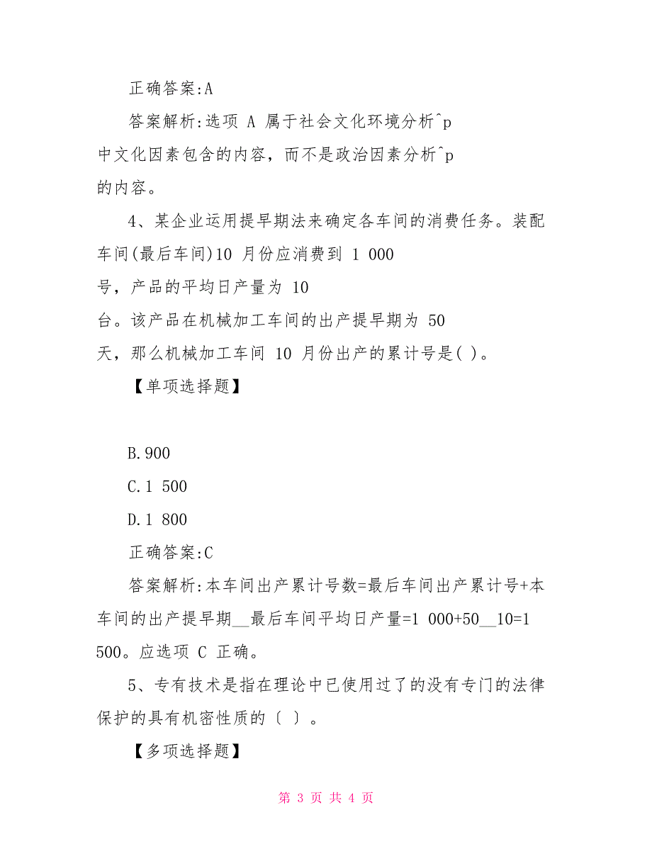 经济师考试《工商管理》历年真题及详细解析08011_第3页