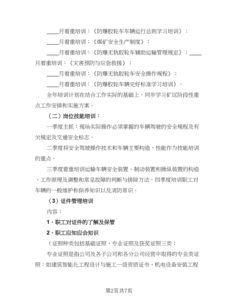 2023运输队安全教育培训计划（3篇）.doc_第2页