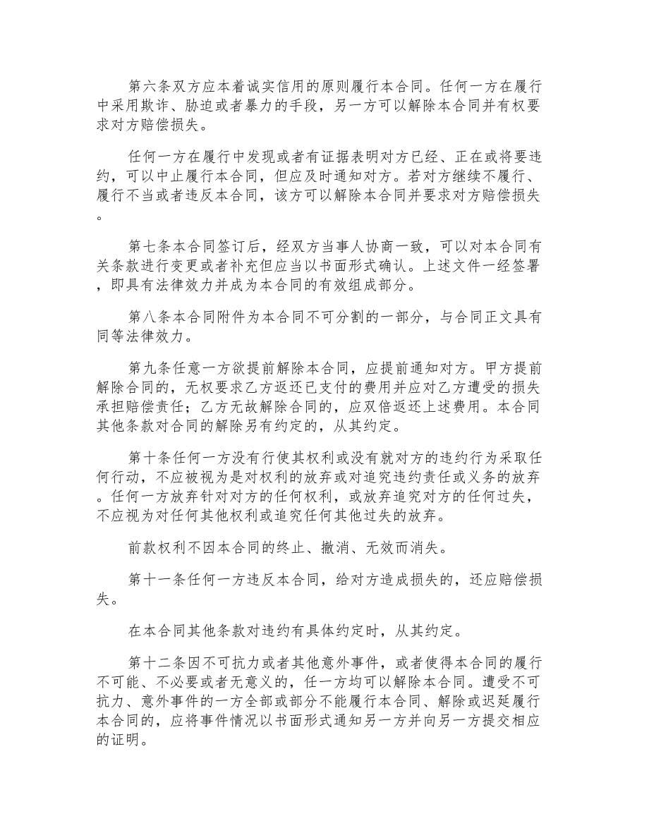 2022网站维护合同6篇_第5页