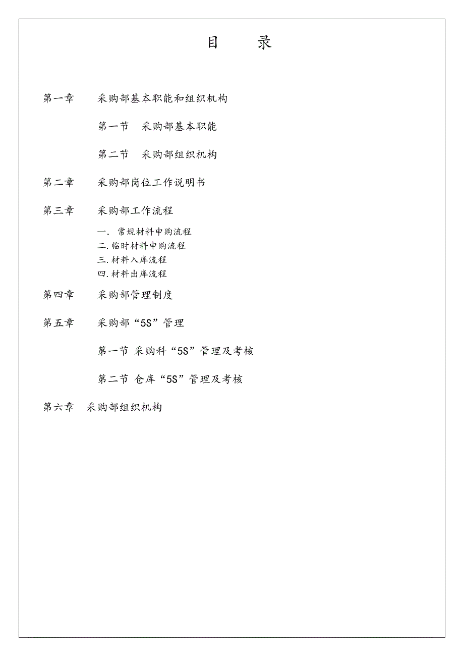 采购部标准化作业手册_第2页