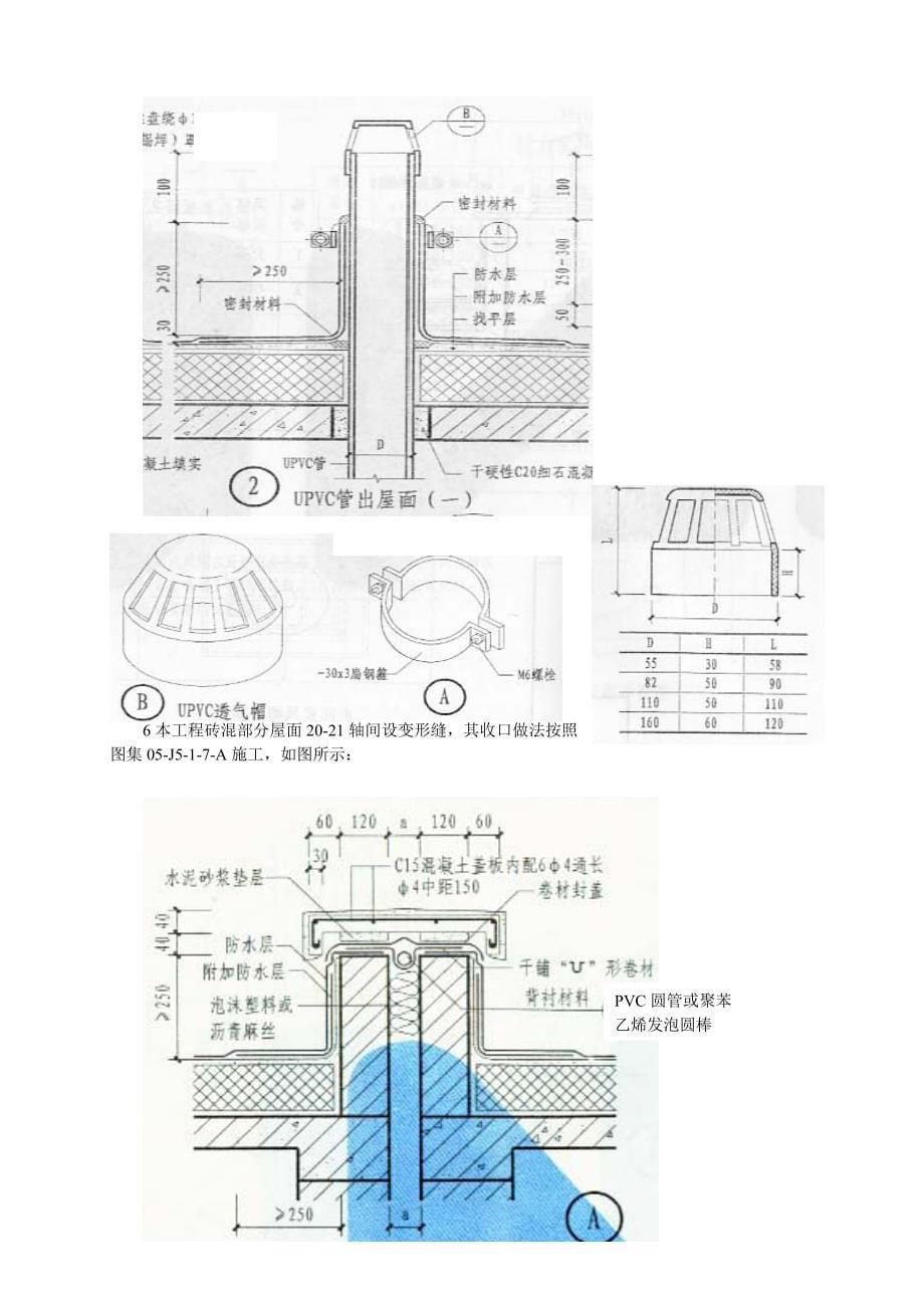 增设房屋工程屋面防水施工技术交底（节点图丰富）_第5页