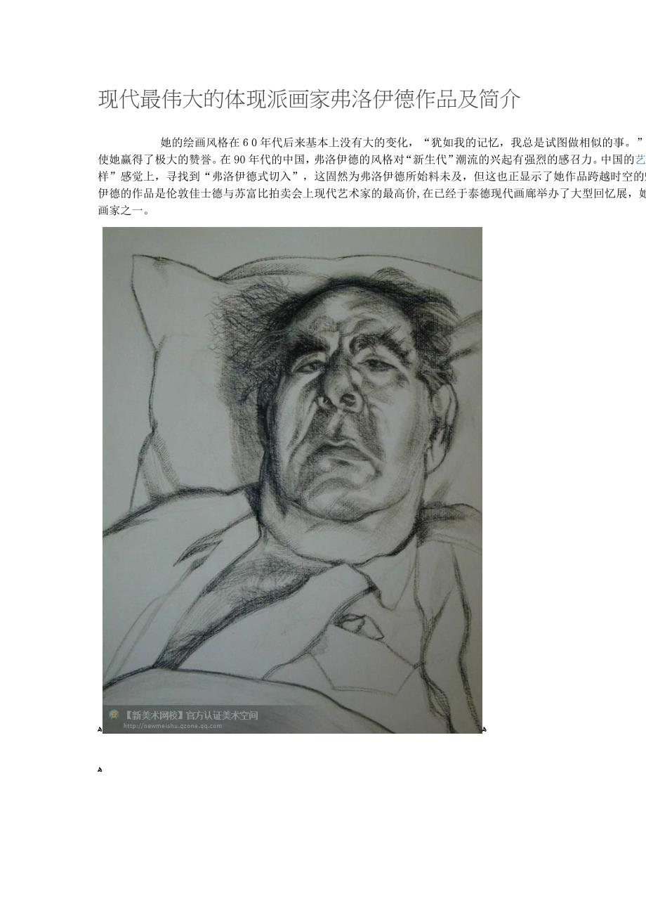 当代最伟大的表现派画家弗洛伊德作品及介绍_第1页