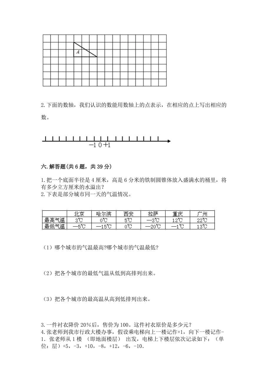 青岛版数学新初一分班考模拟检测卷带答案【突破训练】.docx_第5页