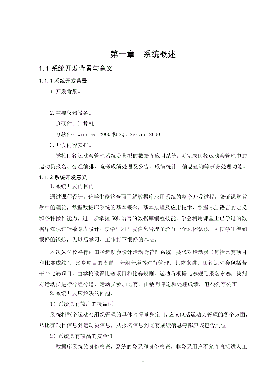 据数库课程设计学校一卡通管理系统设计与实现.doc_第4页