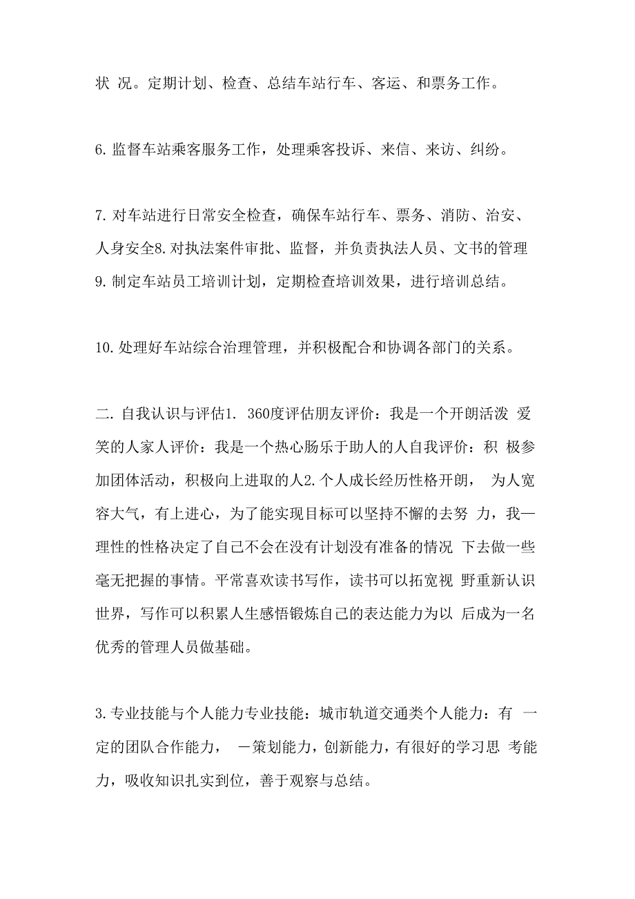 2021年轨道交通专业职业生涯规划书_第2页