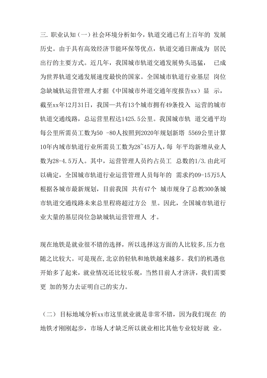 2021年轨道交通专业职业生涯规划书_第3页