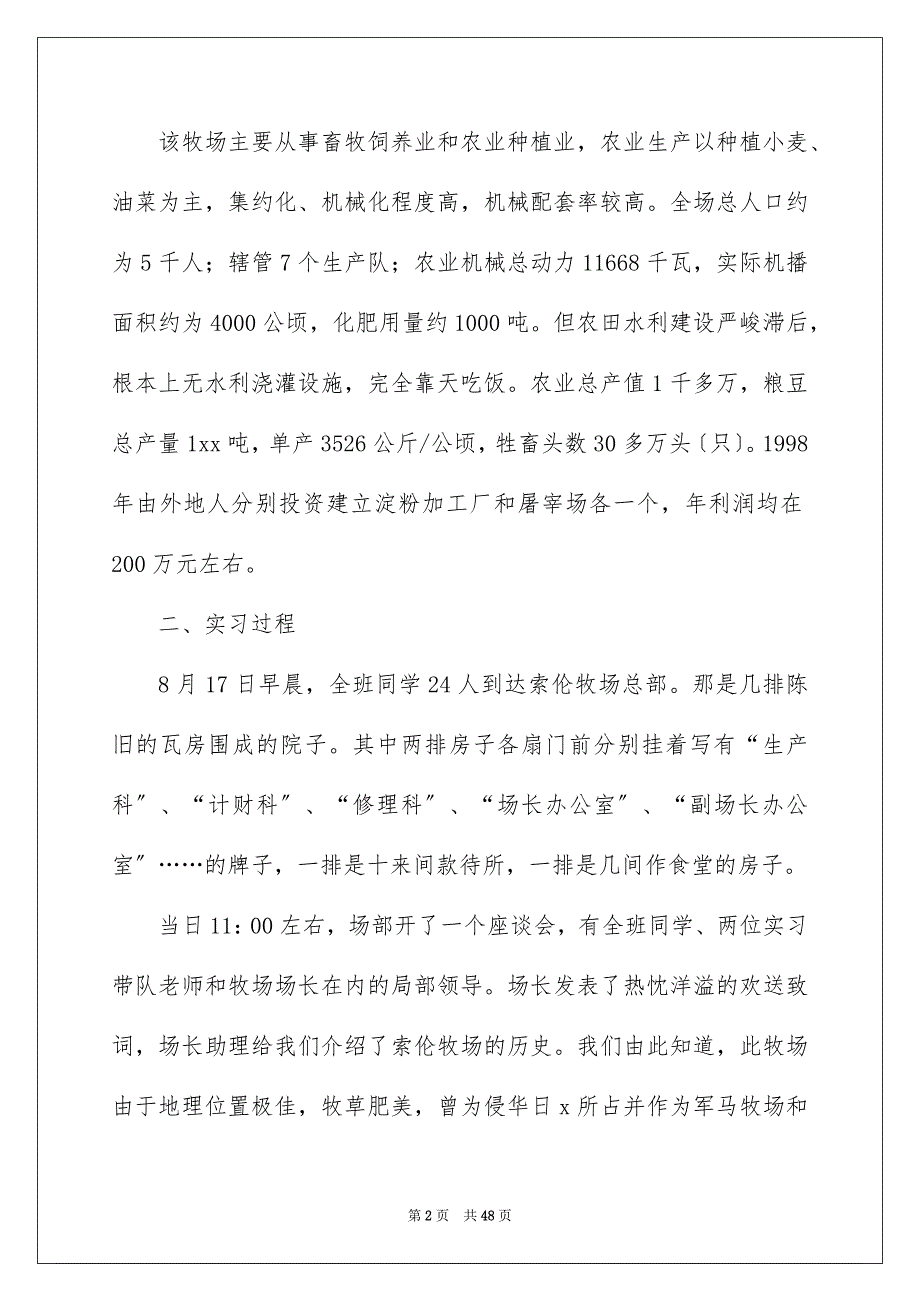 2023年农业类实习报告4.docx_第2页