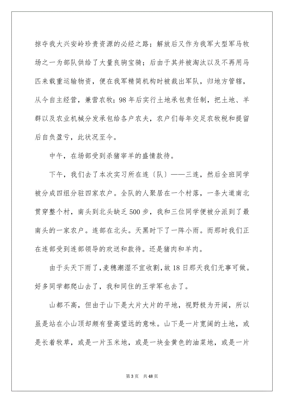 2023年农业类实习报告4.docx_第3页