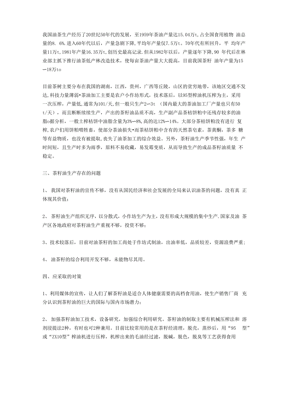 茶籽油是一种营养价值很高的木本植物食用油_第2页