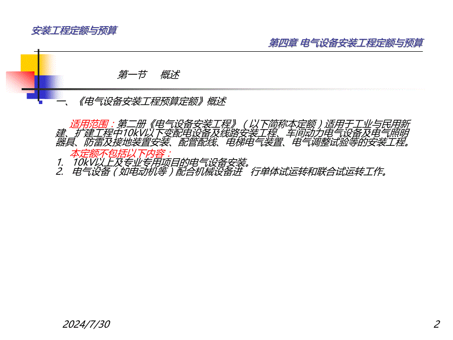 第四章电气设备安装工程电气照明建筑课件_第2页