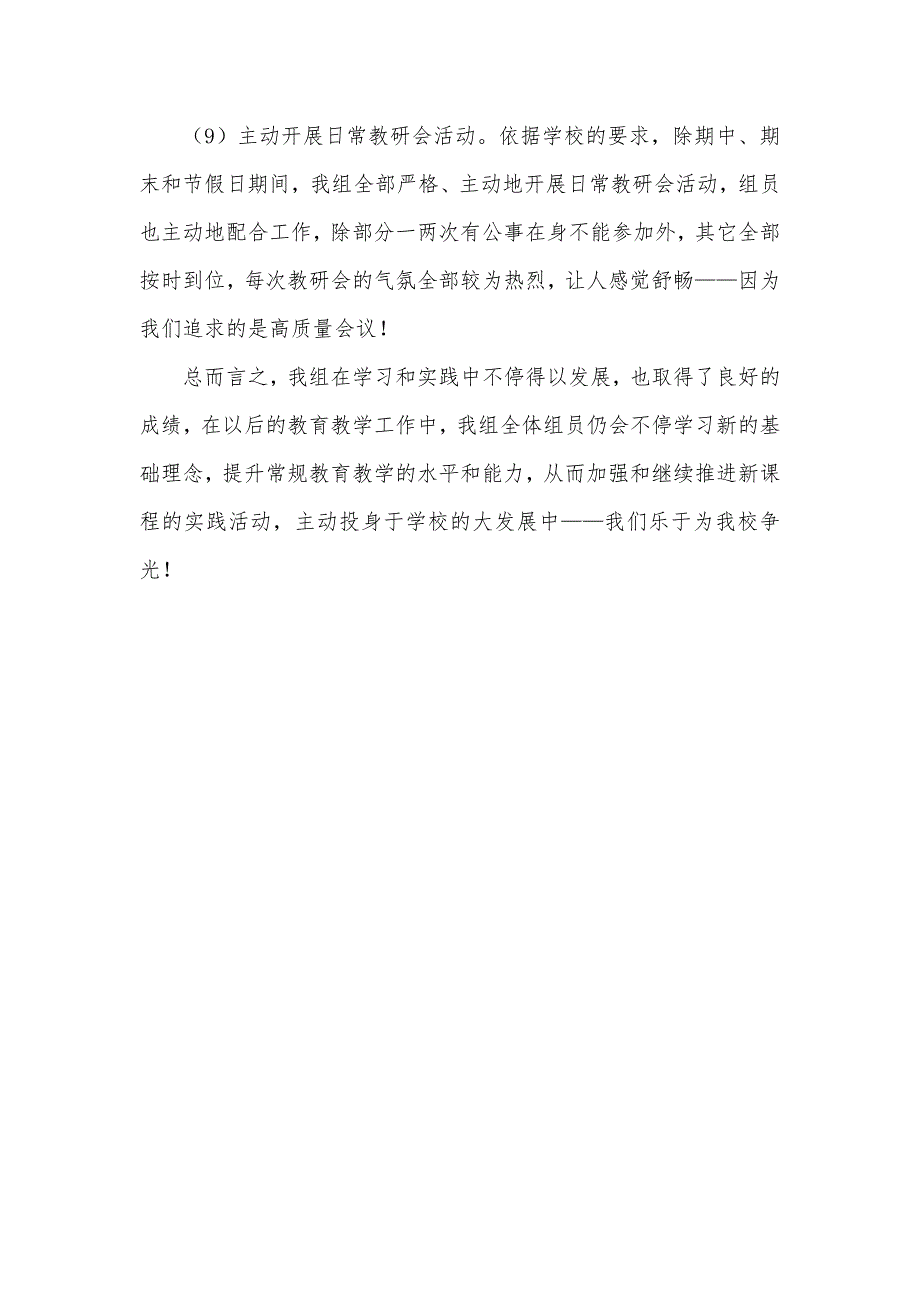 06—07学年度下学期政史组教研组工作总结_第3页