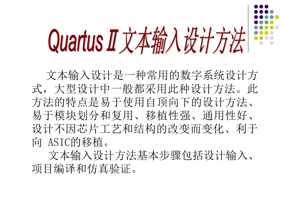 QUARTUSII实验(1)_第2页