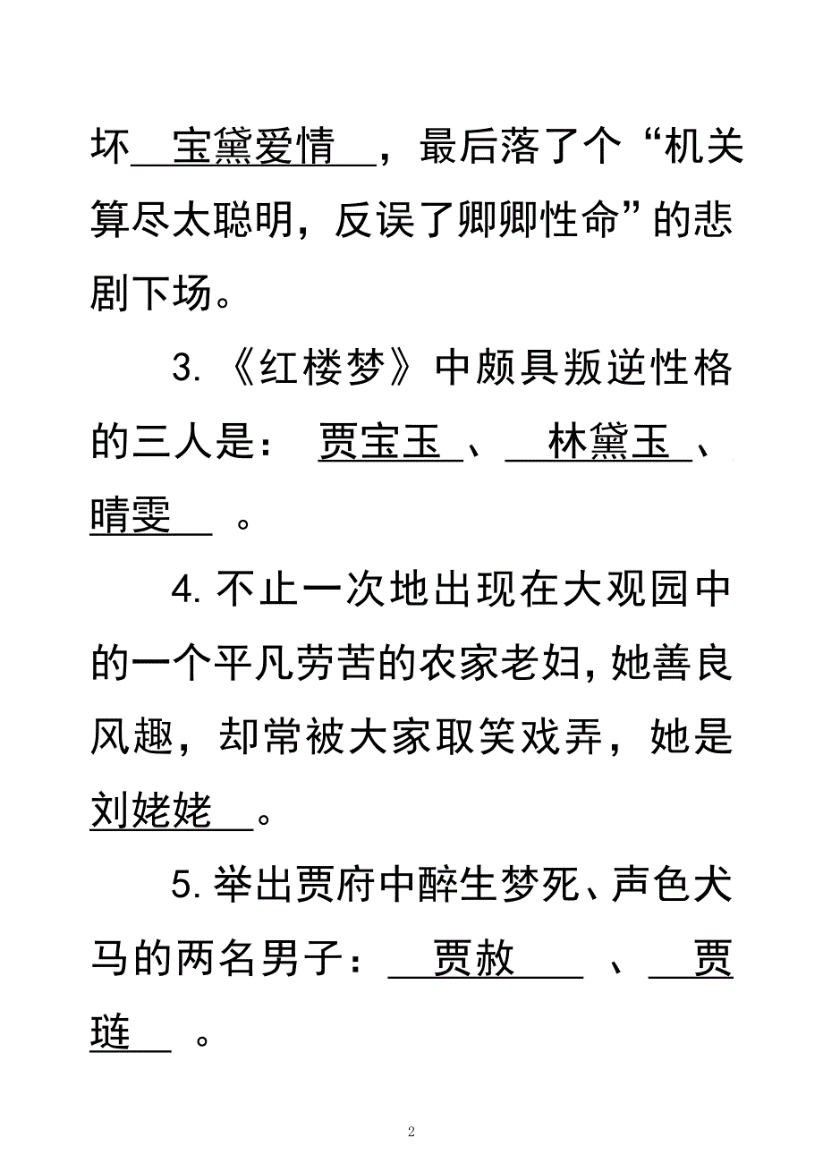 《红楼梦导读》作业答案.doc_第2页