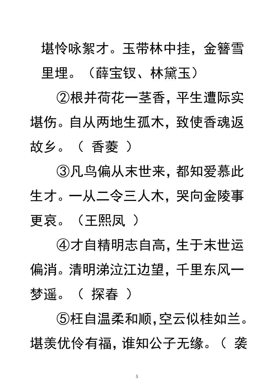 《红楼梦导读》作业答案.doc_第5页