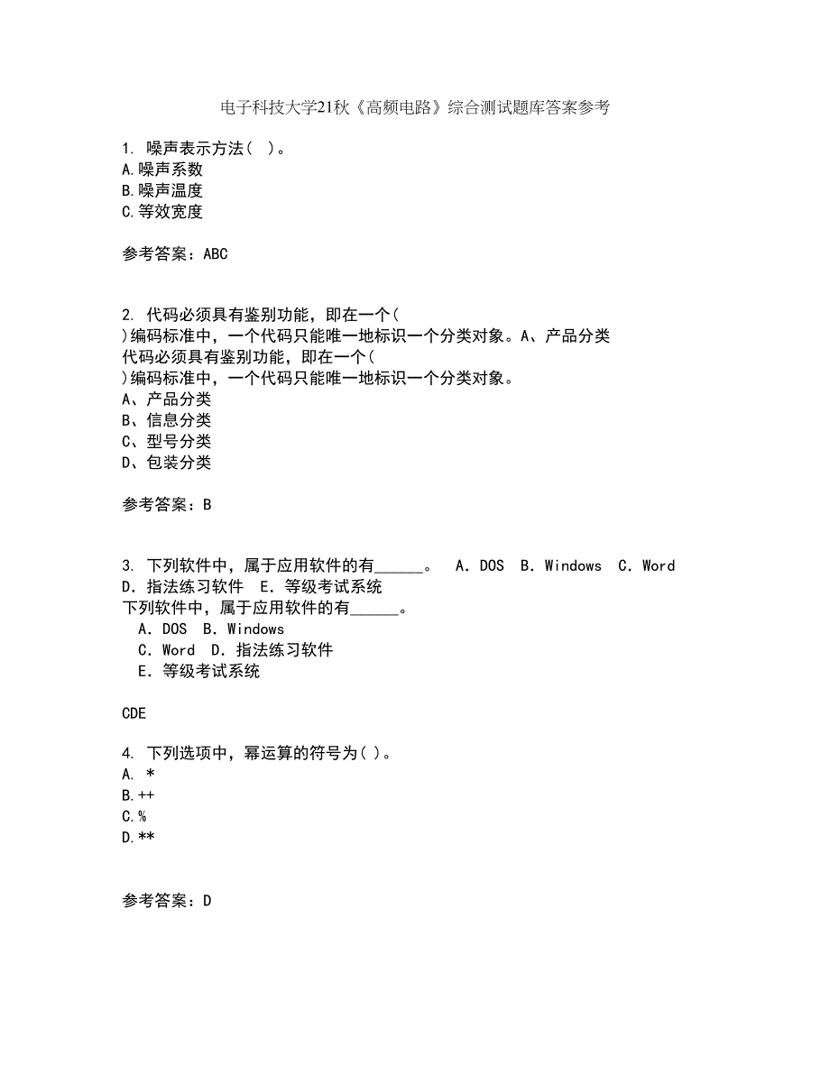 电子科技大学21秋《高频电路》综合测试题库答案参考23_第1页