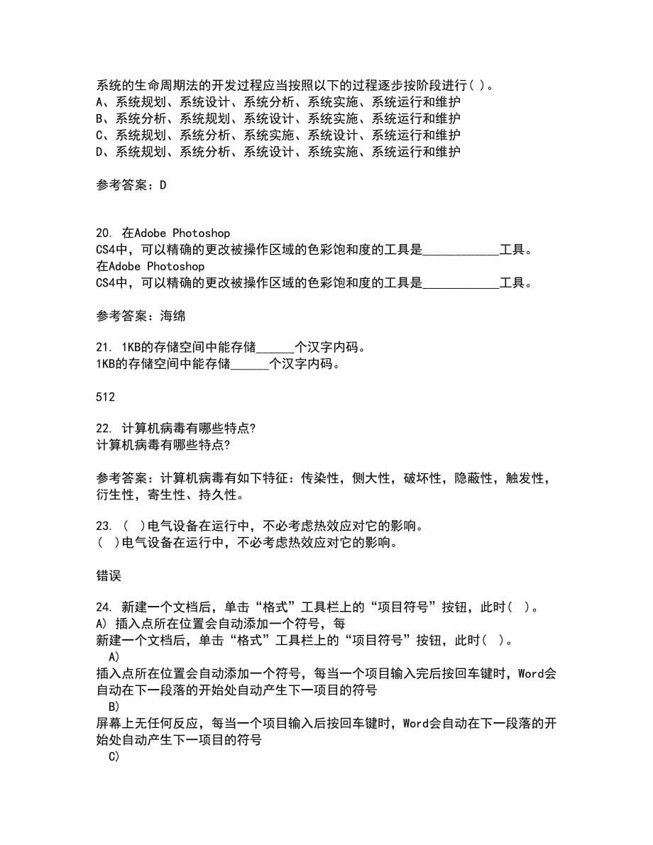 电子科技大学21秋《高频电路》综合测试题库答案参考23_第5页