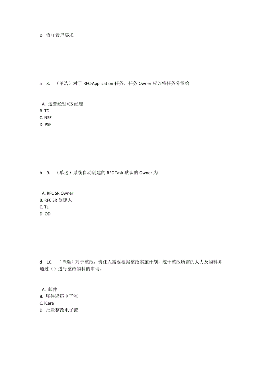 维护上岗证考题含答案.doc_第3页