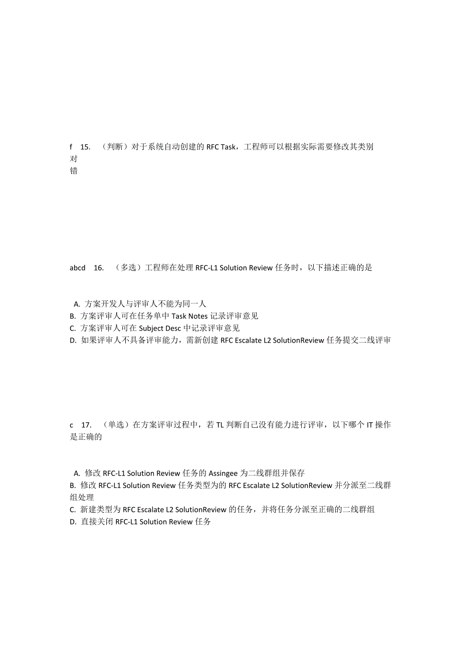 维护上岗证考题含答案.doc_第5页