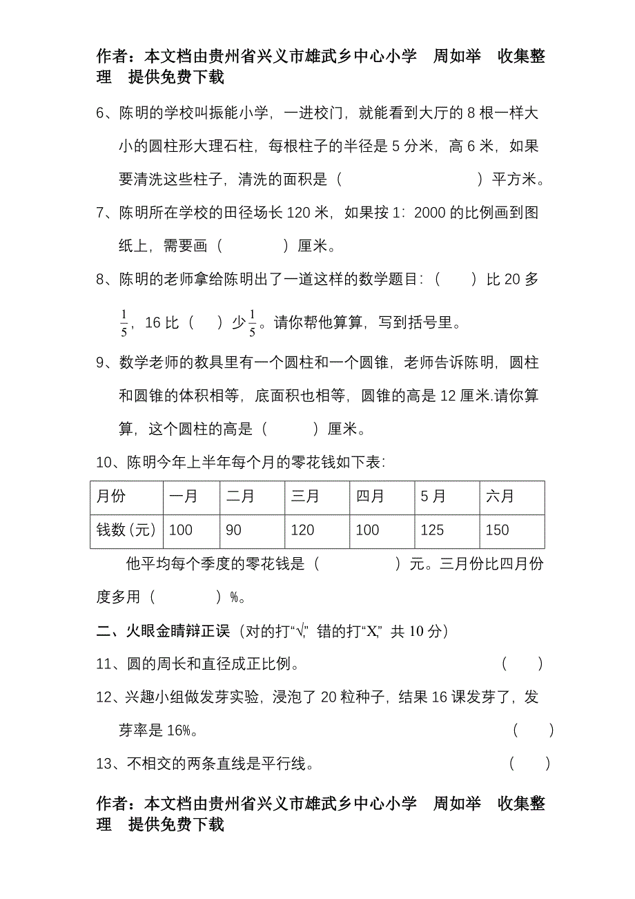 2012苏教版六年级下册数学期末考试模拟试卷.doc_第2页