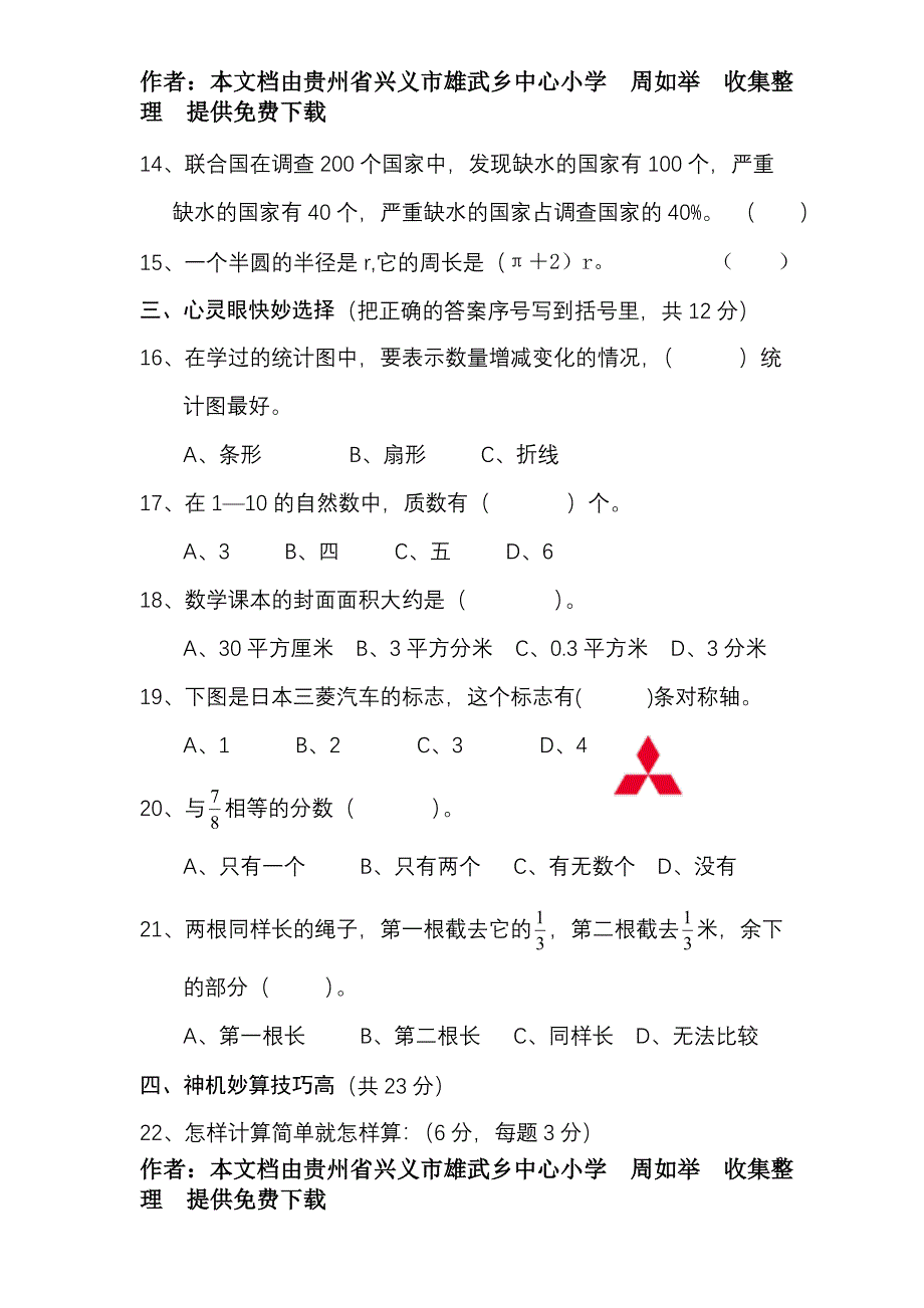 2012苏教版六年级下册数学期末考试模拟试卷.doc_第3页